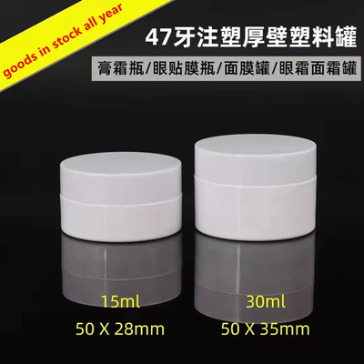 Manufacturer OEM Body Face Cream Jar Packaging 15ml 30ml White Plastic Pet Cosmetic Cream Jar  in stock all year