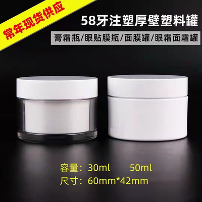 thick wall 30ml  50ml  PET clear cosmetic cream jars plastic lip with white Cap